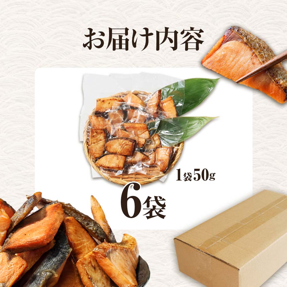 焼き塩鮭 6袋 1袋約50g さけ サケ 秋鮭 焼魚 焼き魚 レンジ 魚 魚介類 海鮮 国産 簡単 時短 おかず おつまみ 和食 惣菜 食品 お取り寄せ ごはんのお供 お酒のあて