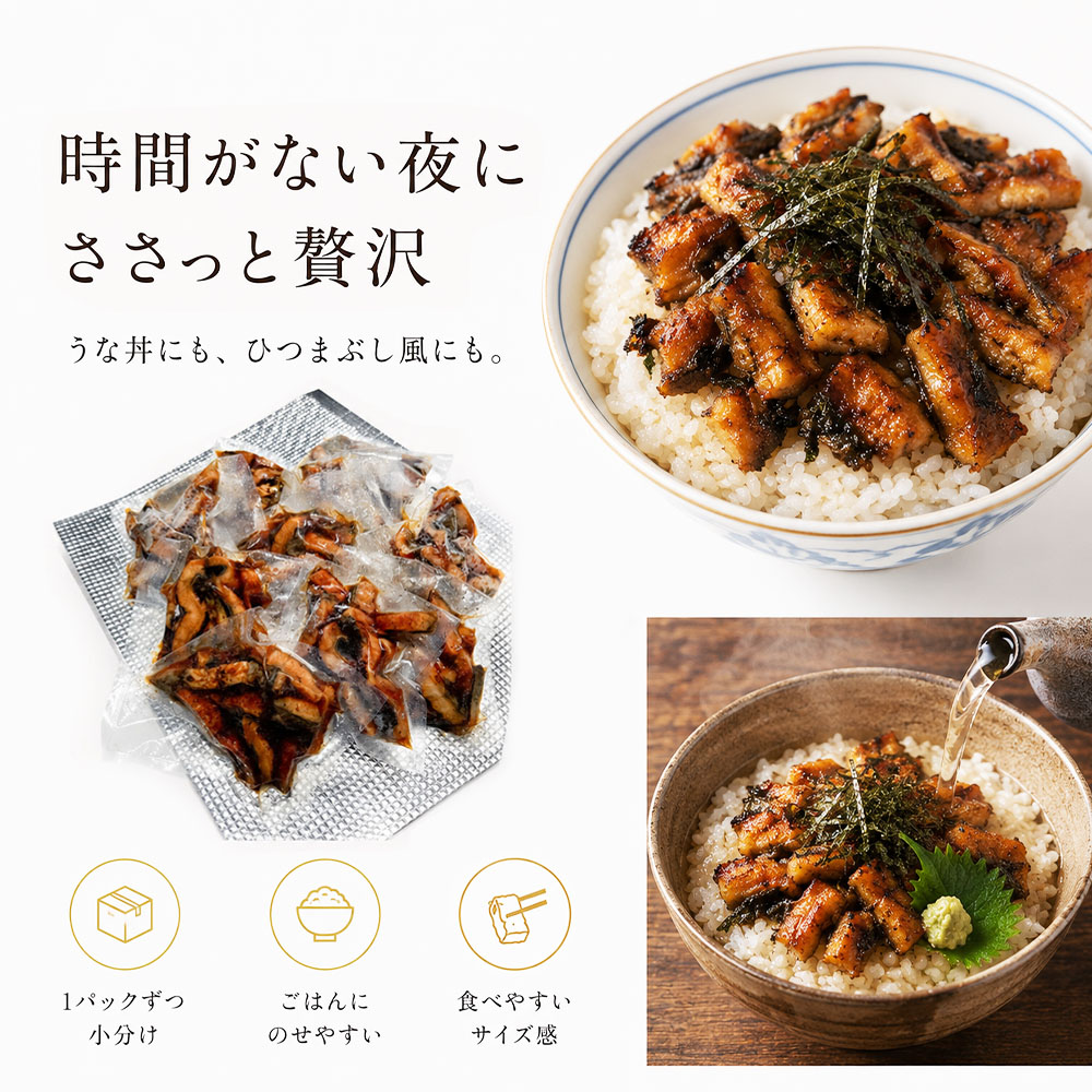 きざみうなぎ 3パック 鰻 ウナギ 国産 高知県産 かば焼き かばやき 特製タレ うなぎ 小分け パック 真空パック 夜食 晩御飯 惣菜 おかず お取り寄せ 冷凍 配送