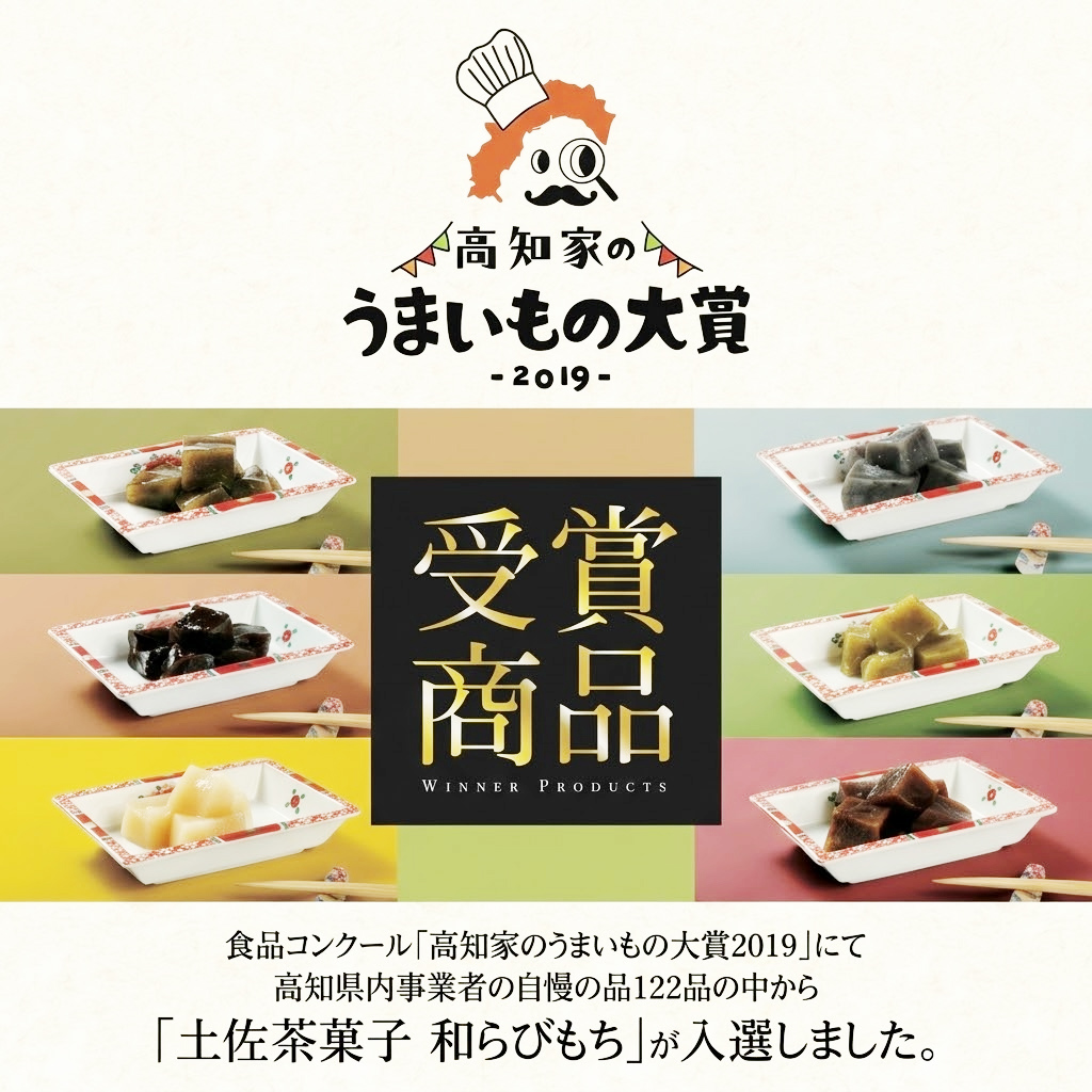 土佐の茶菓子 和らびもち 5種セット B 四万十珈琲 黒胡麻 煎り黄な粉 沢渡茶 馬路柚子 わらび餅 蕨餅 わらびもち 蕨もち 本蕨粉 本わらび粉 珈琲 コーヒー きな粉 黄粉 胡麻 ゴマ 煎茶 ゆず 柚子 馬路 職人 和菓子 ぷるぷる もちもち 高知家のうまいもの大賞 安田町 KH-0002