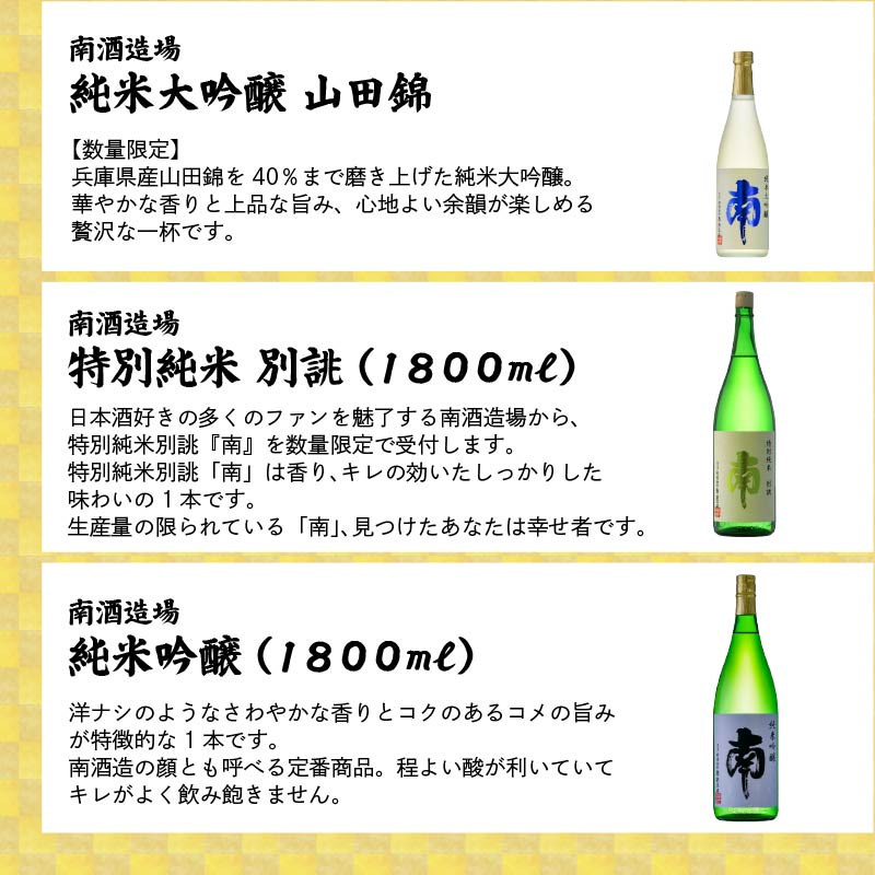 【名蔵の日本酒を厳選】日本酒おためし便 第3弾 贅沢おためし便 日本酒 おまかせ 地酒 1本 厳選 酒 土佐鶴酒造 南酒造 お試し お楽しみ 常温 冷酒 熱燗 ぬる燗 山田錦 大吟醸 純米大吟醸 特別純米 さけ おさけ お任せ お酒 高知県 安田町 YS-0003