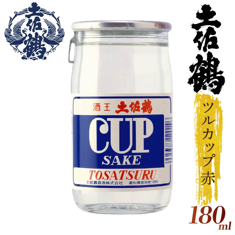 【ちょっとした宴会セット】ツルカップ赤 4本セット 180ml 日本酒 冷酒 清酒 熱燗 ぬる燗 家族 宴会 飲み会 晩酌 お花見 祭り 焼酎 お米 高知県 土佐 安田町 TR-0101