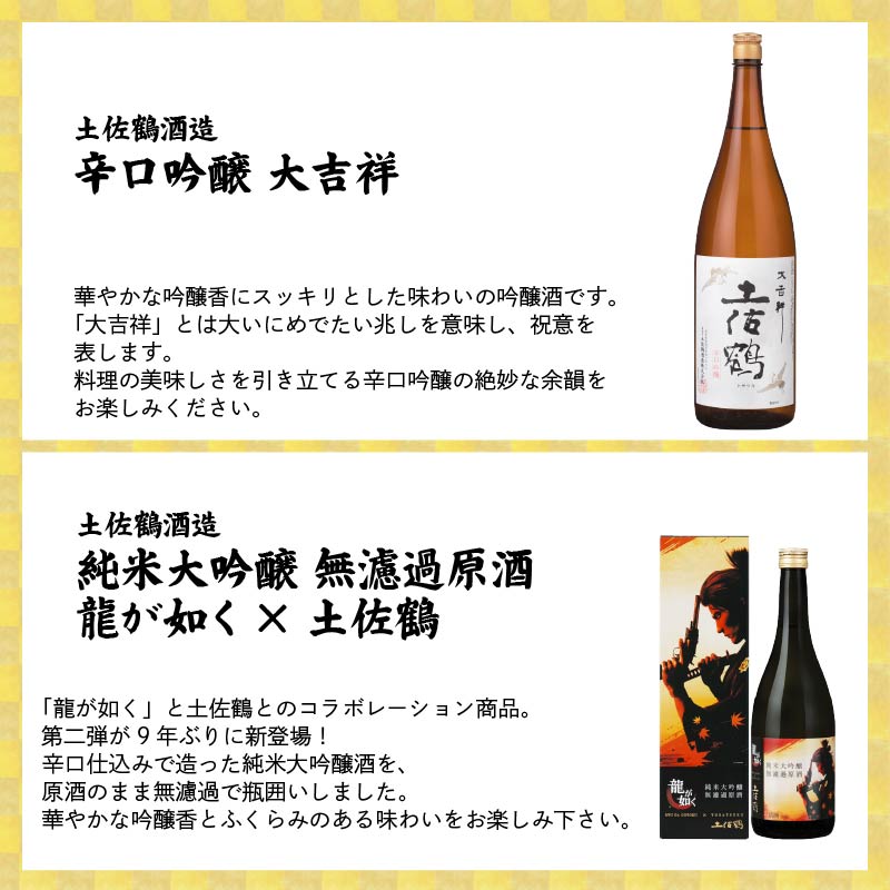 【名蔵の日本酒を厳選】日本酒おためし便 第2弾 玄人のおためし便 日本酒 おまかせ 地酒 1本 厳選 酒 土佐鶴酒造 南酒造 お試し お楽しみ 常温 冷酒 熱燗 ぬる燗 山田錦 大吟醸 純米大吟醸 特別純米 さけ おさけ お任せ お酒 高知県 安田町 YS-0002