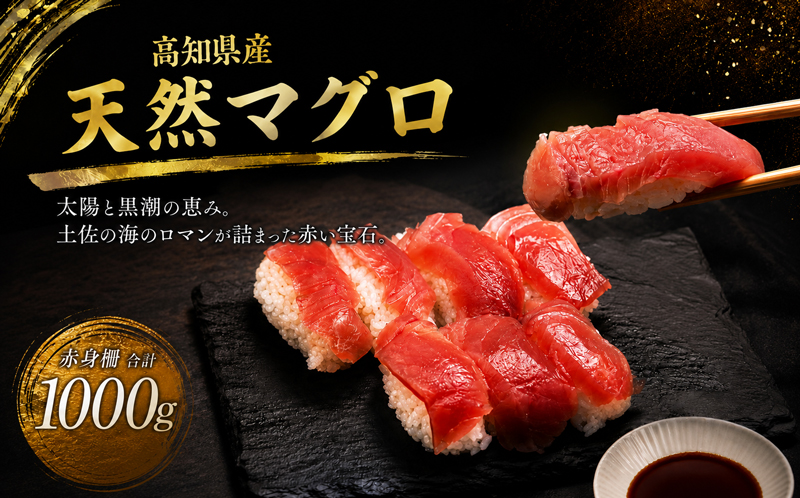 天然 マグロ 赤身 柵 鮪 高知県産 1000g 1kg 取り寄せ 人気 国産 天然マグロ お中元 御中元 お歳暮 御歳暮 ギフト 刺し身 刺身 海鮮丼 海鮮 魚貝 ご馳走 個包装 真空パック 冷凍 漬け丼 づけ丼 ランチ お寿司 寿司 にぎり ネギトロ ポキ アボカド アボガド カルパッチョ ユッケ レシピ 父の日 母の日 敬老の日 魚介 産地直送 お取り寄せ プレゼント 高知県 安田町 KR-0002