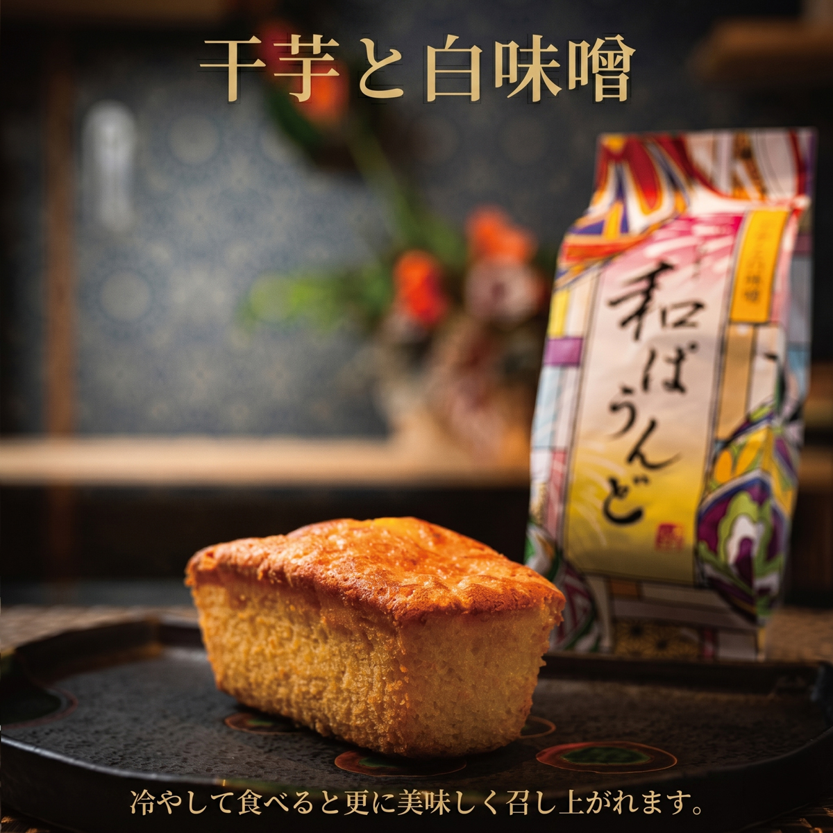 土佐の南蛮菓子 和ぱうんど 3種 6個セット