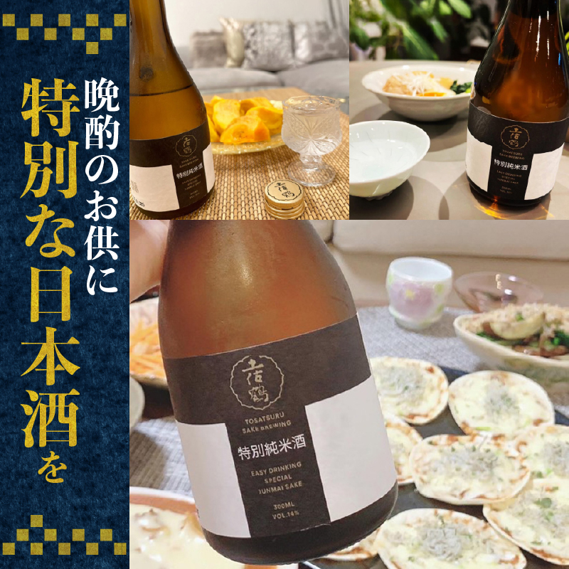 【飲みやすさにこだわった1杯】土佐鶴 特別純米酒 1800ml 日本酒 冷酒 清酒 熱燗 ぬる燗 家族 宴会 飲み会 晩酌 お花見 祭り 焼酎 お米 お月見 山田錦  土佐鶴 高知県 土佐 安田町 TR-0128