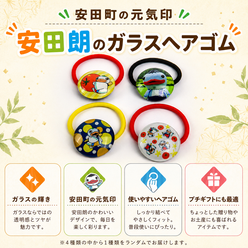 安田朗 あんたろう グッズコレクション レベル2 おでかけセット／安田町公式イメージキャラクター あんたろうグッズ