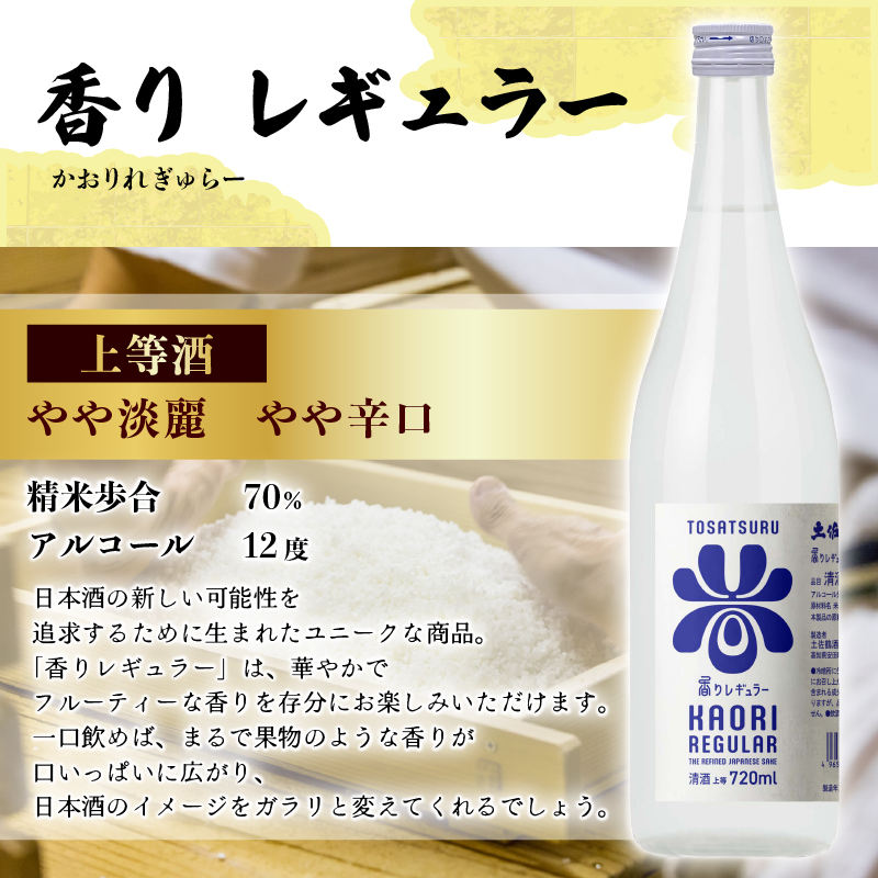 香り × 定番人気 飲み比べセット 720ml ×2 蔵元直送 日本酒 老舗 土佐鶴 酒 地酒 特別 純米 米 飲みやすい ギフト 贈答 高知県 安田町 TR-0145