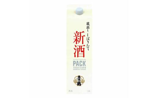 土佐鶴 しぼりたて新酒パック1800ml(6本入り) 期間限定 しぼりたて 新酒 大容量 パック 1800ml 6本セット 土佐鶴 蔵元直送  日本酒 蔵出し 晩酌 毎日 家飲み 宴会 正月 配送 高知県 安田町 TS-16