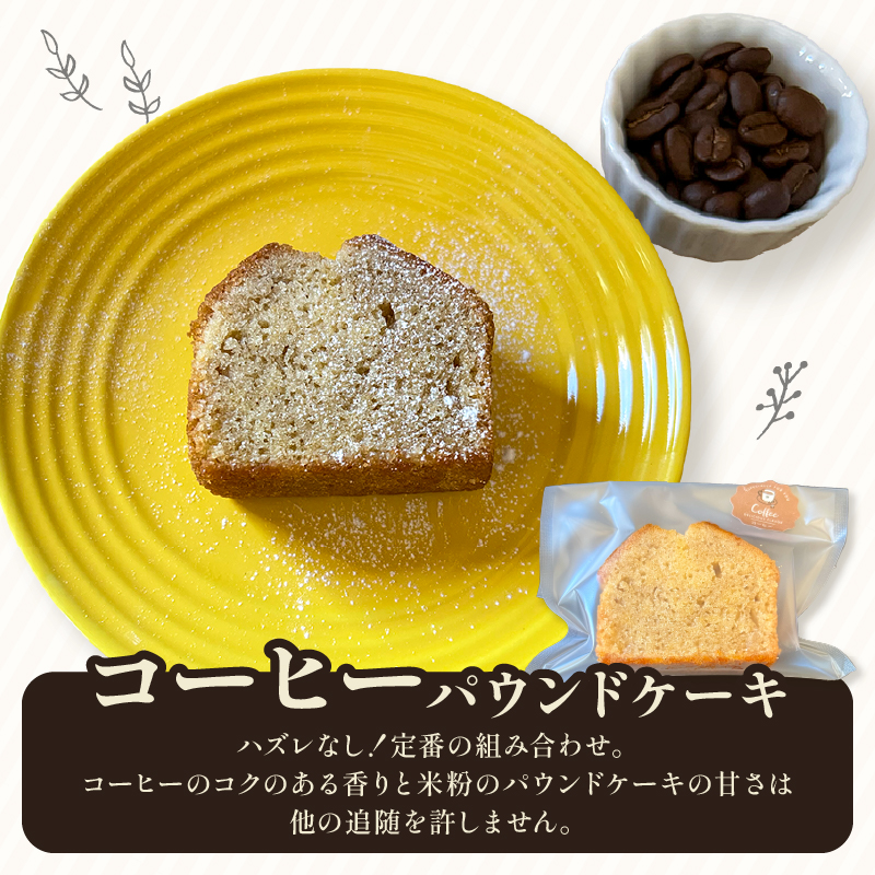 【ECでも人気！】いなかじかん 米粉のパウンドケーキ 2本セット スイーツ ケーキ お手軽 来客用 アフタヌーンティー グルテンフリー ゆず 柚子 コーヒー いなかじかん  シフォン クリスマス 宴会 お茶会 お菓子 焼き菓子 安田川 自然 マイナスイオン 宿泊 サウナ ランチ マッサージ 高知 安田町  IN-0005