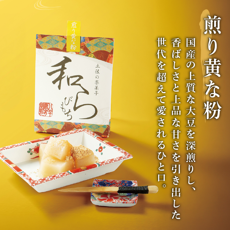 土佐の茶菓子 和らびもち 5種セット A 四万十珈琲 黒胡麻 煎り黄な粉 沢渡茶 四万十栗 わらび餅 蕨餅 わらびもち 蕨もち 本蕨粉 本わらび粉 珈琲 コーヒー きな粉 黄粉 胡麻 ゴマ 煎茶 四万十 栗 地栗 職人 和菓子 ぷるぷる もちもち 高知家のうまいもの大賞 安田町 KH-0001