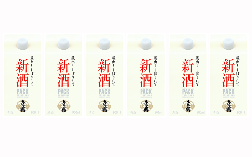 土佐鶴 しぼりたて新酒パック900ml(6本入り) 期間限定 日本酒 詰め合わせ  セット 国産 新酒 冷酒 しぼりたて 飲みやすい 鍋 900ml 6本 季節酒 お酒 ふるさと納税お酒 ふるさとお酒 高知県 安田町  TS-17