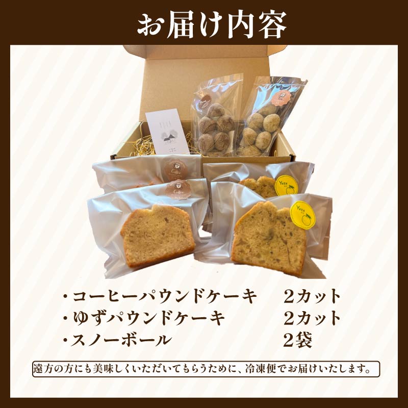【ECでも人気！】いなかじかん 焼き菓子詰め合わせセットA 3種入り パウンドケーキ スノーボール クッキー ナッツ スイーツ ケーキ お手軽 来客用 アフタヌーンティー グルテンフリー ゆず 柚子 コーヒー いなかじかん  シフォン クリスマス 宴会 お茶会 お菓子 焼き菓子 安田川 自然 マイナスイオン 宿泊 サウナ ランチ マッサージ 高知 安田町  IN-0006