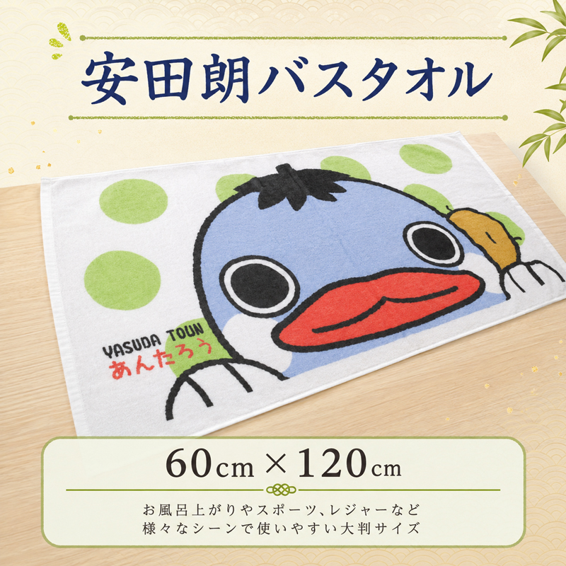 安田朗 あんたろう グッズコレクション レベル6 だいまんぞくセット／安田町公式イメージキャラクター あんたろうグッズ