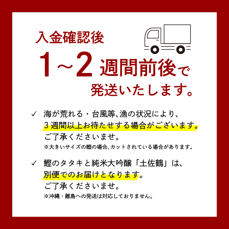 カツオの藁焼きタタキと土佐鶴純米大吟醸 かつおのたたき 300g x 2本 日本酒 土佐鶴 純米大吟醸 720ml セット 詰め合わせ かつお 鰹たたき 辛口 酒  オススメ 冷酒 お米 米 贈答 贈り物 ギフト 高知県 安田町 KY-01