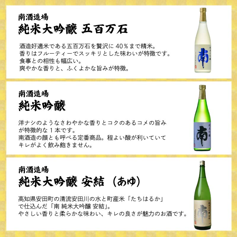 【名蔵の日本酒を厳選】日本酒おためし便 第2弾 玄人のおためし便 日本酒 おまかせ 地酒 1本 厳選 酒 土佐鶴酒造 南酒造 お試し お楽しみ 常温 冷酒 熱燗 ぬる燗 山田錦 大吟醸 純米大吟醸 特別純米 さけ おさけ お任せ お酒 高知県 安田町 YS-0002