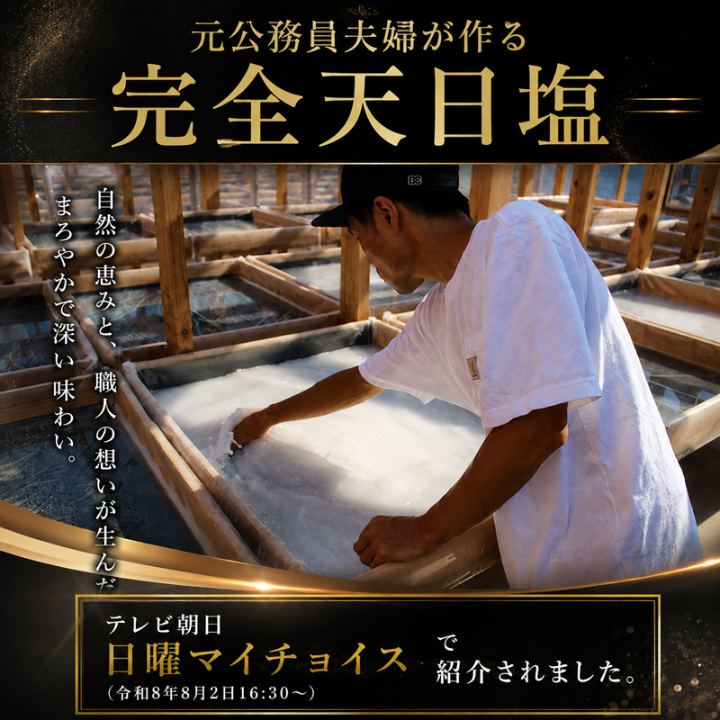 逕ー驥主ア狗エォ陂ュ縺ョ螳悟ィ螟ゥ譌・蝪ゥ 貂豬∝ョ臥伐蟾昴′閧イ繧蝨滉ス舌ョ豬キ縺ィ螟ェ髯ス縺ァ閧イ縺ヲ縺2遞ョ鬘槭そ繝繝 逕ー驥主ア狗エォ陂ュ 蝪ゥ 螳悟ィ 螟ゥ譌・蝪ゥ 繧サ繝繝 2遞ョ 100g 2陲 縺励♀ 闕貞。ゥ 縺ゅi蝪ゥ 螟ゥ辟カ 譁咏炊 隱ソ蜻ウ譁 鬟溷。ゥ 隧ー繧∵崛縺 鬮倡衍逵 螳臥伐逕コ TN-01