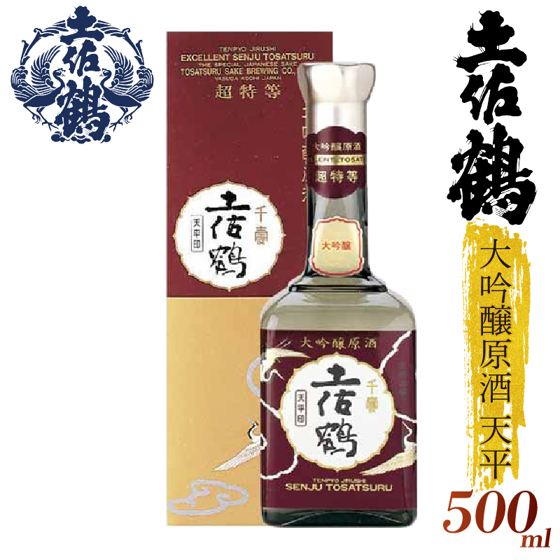 【「超特等」が冠された1本】大吟醸原酒 天平 500ml 日本酒 冷酒 清酒 熱燗 ぬる燗 家族 宴会 飲み会 晩酌 お花見 祭り 焼酎 お米 お月見 山田錦  土佐鶴 高知県 土佐 安田町 TR-0119