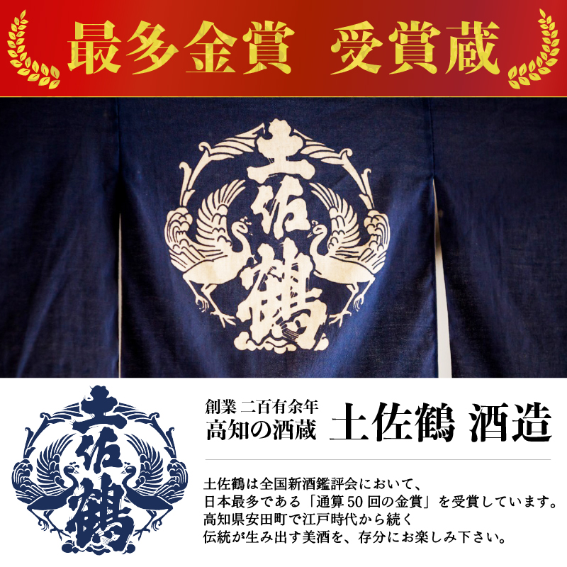 【濾過しない美学】特別純米 無濾過原酒 720ml 日本酒 冷酒 清酒 熱燗 ぬる燗 家族 宴会 飲み会 晩酌 お花見 祭り 焼酎 お米 お月見 山田錦  土佐鶴 高知県 土佐 安田町 TR-0129