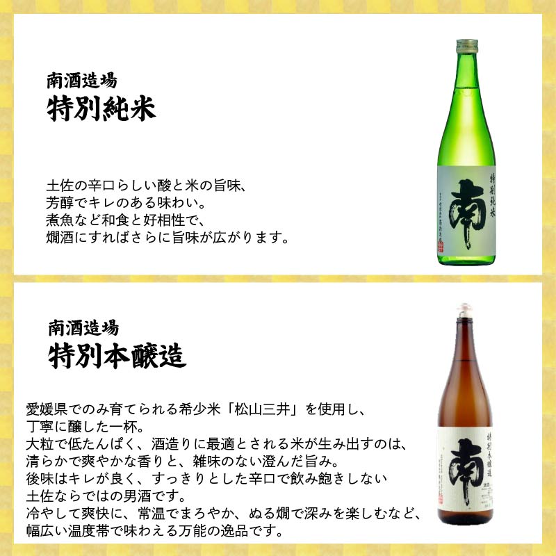 【名蔵の日本酒を厳選】日本酒おためし便 第1弾 初めてのおためし便 日本酒 おまかせ 地酒 1本 厳選 酒 土佐鶴酒造 南酒造 お試し お楽しみ 常温 冷酒 熱燗 ぬる燗 山田錦 大吟醸 純米大吟醸 特別純米 さけ おさけ お任せ お酒 高知県 安田町 YS-0001