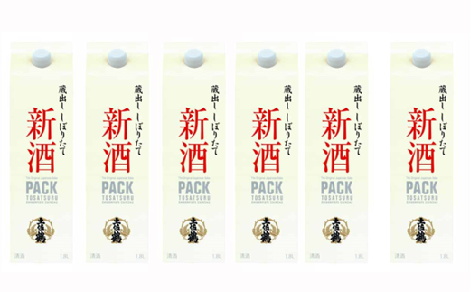 土佐鶴 しぼりたて新酒パック1800ml(6本入り) 期間限定 しぼりたて 新酒 大容量 パック 1800ml 6本セット 土佐鶴 蔵元直送  日本酒 蔵出し 晩酌 毎日 家飲み 宴会 正月 配送 高知県 安田町 TS-16