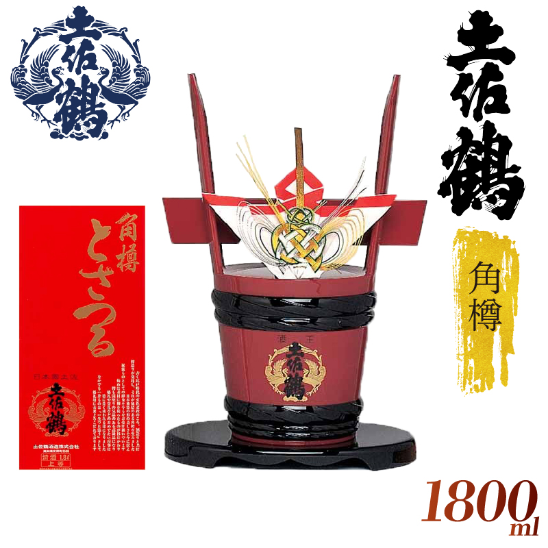 【宴会大盛り上がり！】角樽 1800ml 日本酒 冷酒 清酒 熱燗 ぬる燗 家族 宴会 飲み会 晩酌 お花見 祭り 焼酎 お米 お月見 高知県 土佐 安田町 TR-0104