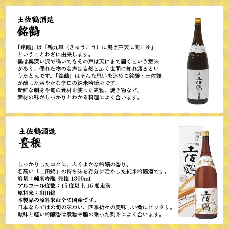 【名蔵の日本酒を厳選】日本酒おためし便 第3弾 贅沢おためし便 日本酒 おまかせ 地酒 1本 厳選 酒 土佐鶴酒造 南酒造 お試し お楽しみ 常温 冷酒 熱燗 ぬる燗 山田錦 大吟醸 純米大吟醸 特別純米 さけ おさけ お任せ お酒 高知県 安田町 YS-0003