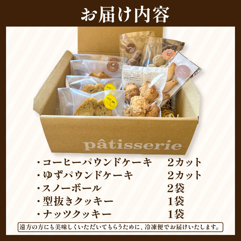 【ECでも人気！】いなかじかん 焼き菓子詰め合わせセットB 5種入り パウンドケーキ スノーボール クッキー ナッツ スイーツ ケーキ お手軽 来客用 アフタヌーンティー グルテンフリー ゆず 柚子 コーヒー いなかじかん  シフォン クリスマス 宴会 お茶会 お菓子 焼き菓子 安田川 自然 マイナスイオン 宿泊 サウナ ランチ マッサージ 高知 安田町  IN-0007