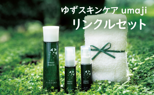 スキンケアumaji/青いゆずリンクルセット 化粧水 美容液