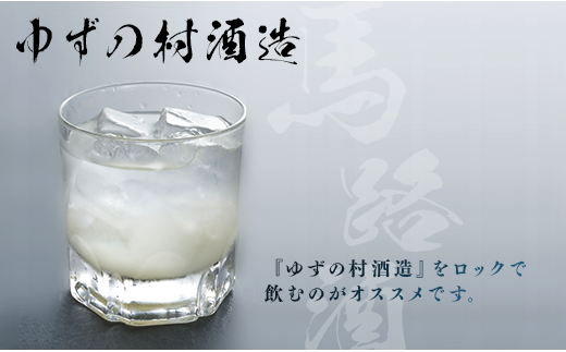 ゆずの村酒造辛口/500ml×3本 果実酒 リキュール