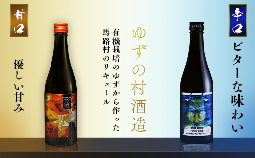 ゆずの村酒造甘口/500ml×3本 リキュール 果実酒