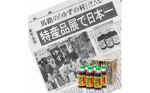 ポン酢 ゆずの村ペットボトル/500ml×6本 【 お歳暮 ギフト 年内配送 】 ぽん酢 柚子 ゆずポン酢 ゆず ゆずぽん酢 調味料 有機 オーガニック 無添加 お歳暮 ギフト 産地直送 高知県 馬路村 【371】