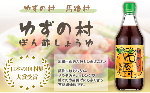 【年内発送】 ポン酢 食べ比べ 3種 セット ゆずの村 のーがえい 1000人の村 調味料 お歳暮 ギフト 年内配送 ゆず ゆずポン 柚子 ぽん酢 ユズ 有機 オーガニック 無添加 産地直送 高知県 馬路村【464】