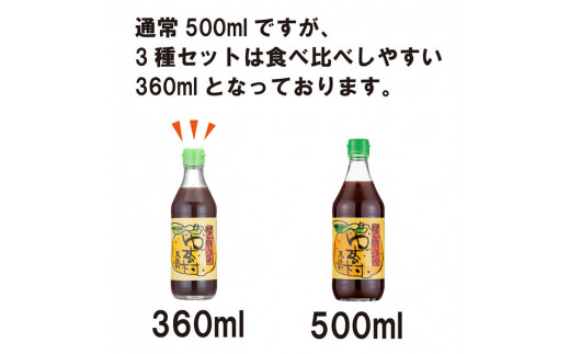 【年内発送】 ポン酢 ２種セット（360ml×各3本）調味料 ゆずの村 1000人の村 お歳暮 ギフト 年内配送 ゆず ゆずポン 柚子 ゆずぽん 食べ比べ ユズ ぽん酢  有機 オーガニック 無添加 産地直送 高知県 馬路村【467】