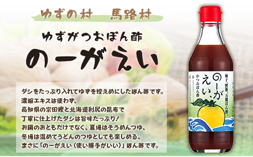 【ポン酢】ゆずかつおポン酢 のーがえい360ml×3 出汁 旨味