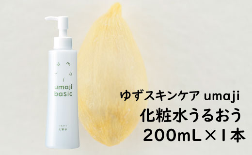 ゆず化粧水 ゆずスキンケアumaji  うるおう /200mL×1本 【 お歳暮 ギフト 年内配送 】 化粧品 化粧水 ローション コスメ スキンケア 美肌 保湿 美容 美容品 柚子 ゆず 種子油 有機 オーガニック エタノールフリー パラベンフリー シリコンフリー プレゼント 贈り物 母の日 高知県 馬路村 【475】