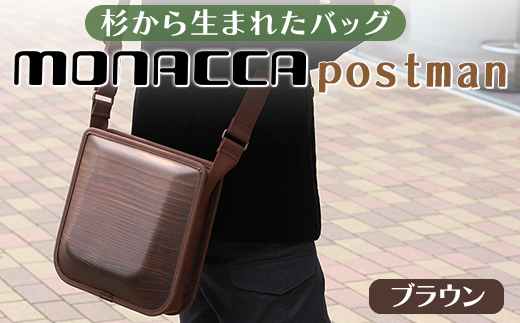 木製バッグ 【monacca-bag/postman】 ショルダーバッグ 木製ショルダーバッグ 鞄 カバン バッグ 木のカバン メンズ レディース ファッション 木製 木の プレゼント 贈り物 父の日 母の日 敬老の日 個性的 杉 間伐材 エコ 高知県 馬路村【396】