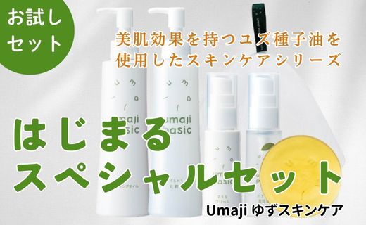 ゆず化粧品 ゆずスキンケアumaji はじまるスペシャルセット 【 お歳暮 ギフト 年内配送 】 化粧品 コスメ 化粧水 クリーム 美容液 洗顔 石鹸 スキンケア 美容 ケア エイジング 美肌 保湿 ゆず 種子油 柚子 ユズ種子油 オーガニック エタノールフリー パラベンフリー シリコンフリー プレゼント 贈り物 母の日 高知県 馬路村【569】