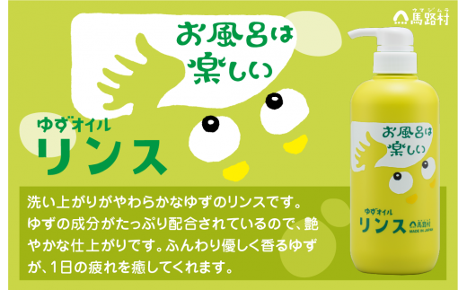 馬路村のゆずおふろ やわらかリンス/550ml×2本 保湿