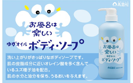 馬路村のゆずおふろ さっぱりボディソープ/550ml×2本 保湿