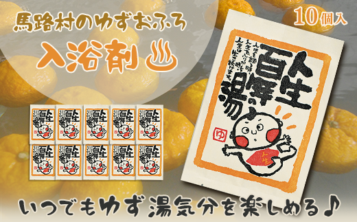 ゆず湯の素 [人生百年の湯 10袋]  乾燥柚子皮 入浴剤