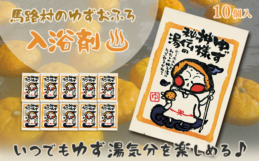 ゆず湯の素 [ゆず神様秘伝の湯10袋] 乾燥柚子皮 入浴剤 