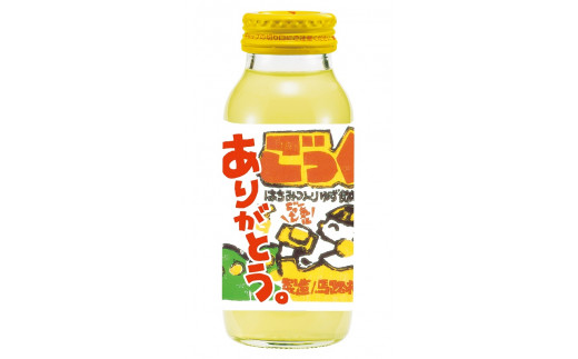 ごっくん馬路村（ありがとうラベル）180ml×24本入 フルーツジュース ゆずジュース お中元 お歳暮  ギフト ゆず 柚子 清涼飲料水 感謝 贈答用 ギフト のし 高知県 馬路村 【489】