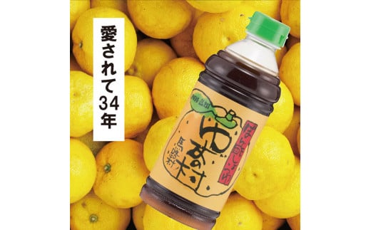 ゆずの村 ポン酢しょうゆ ペットボトル/500ml×3本 調味料 ゆず 柚子 お中元 お歳暮  ゆずポン酢 ドレッシング 有機 オーガニック ギフト のし 産地直送 高知県 馬路村