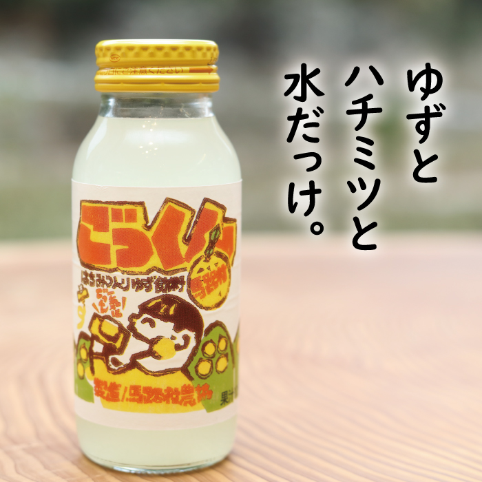 【ジュース】ごっくん馬路村/180ml×12本入 ゆずジュース