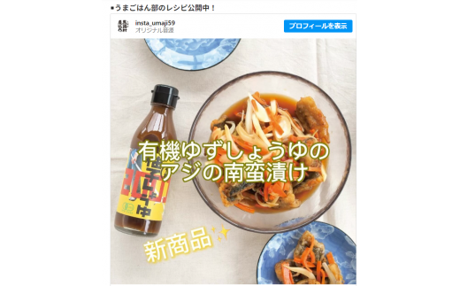 有機柚子しょうゆ 調味料 醤油 刺身 ゆず ドレッシング 有機 オーガニック ギフト お歳暮 お中元 のし 産地直送 高知県馬路村【711】