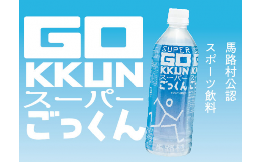 ドリンク ゆずのスポーツドリンク スーパーごっくん500ml×24