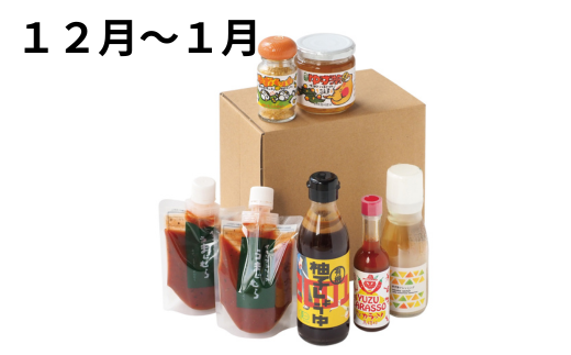 ゆず製品 定期便 （年6回コース） 調味料 ゆずジュース ゆずポン酢 ぽん酢 柚子胡椒 詰め合わせ 高知県 馬路村 【717】