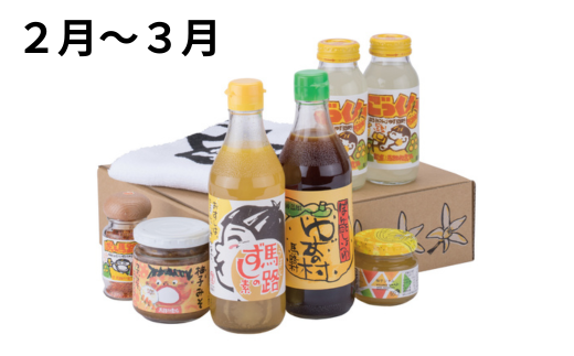 ゆず製品 定期便 （年6回コース） 調味料 ゆずジュース ゆずポン酢 ぽん酢 柚子胡椒 詰め合わせ 高知県 馬路村 【717】