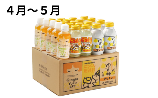 ゆず製品 定期便 （年6回コース） 調味料 ゆずジュース ゆずポン酢 ぽん酢 柚子胡椒 詰め合わせ 高知県 馬路村 【717】