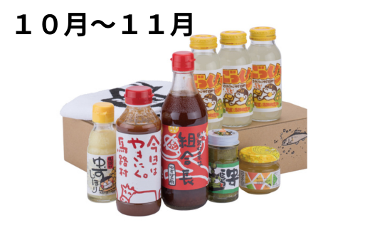 ゆず製品 定期便 （年6回コース） 調味料 ゆずジュース ゆずポン酢 ぽん酢 柚子胡椒 詰め合わせ 高知県 馬路村 【717】